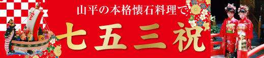 七五三祝