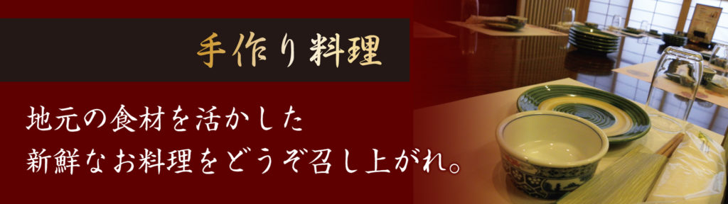 料理ヘッダー