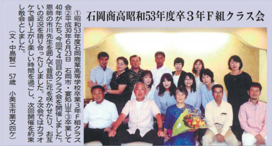 石岡商高昭和53年度卒3年F組クラス会
